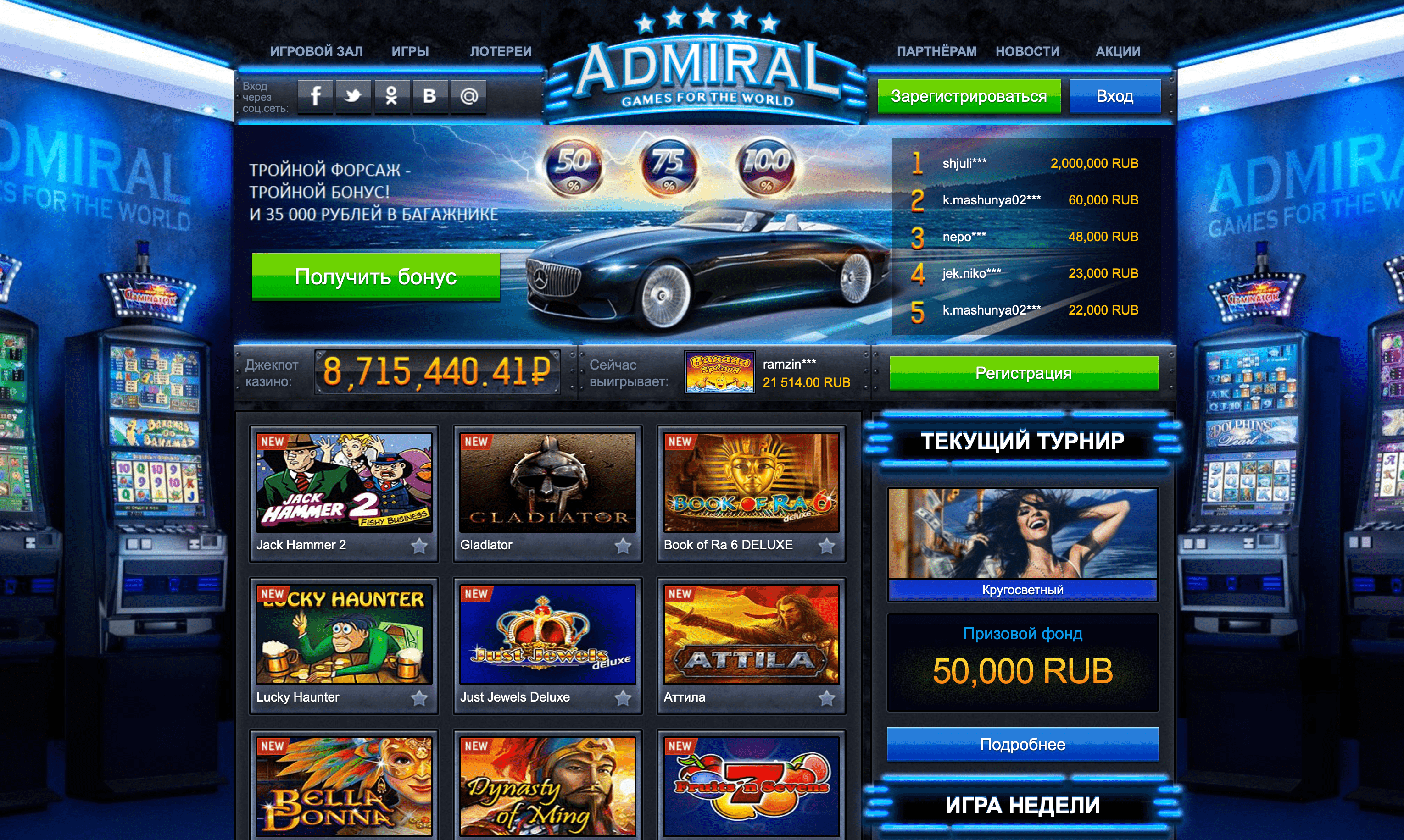 Официальный сайт казино Admiral 777