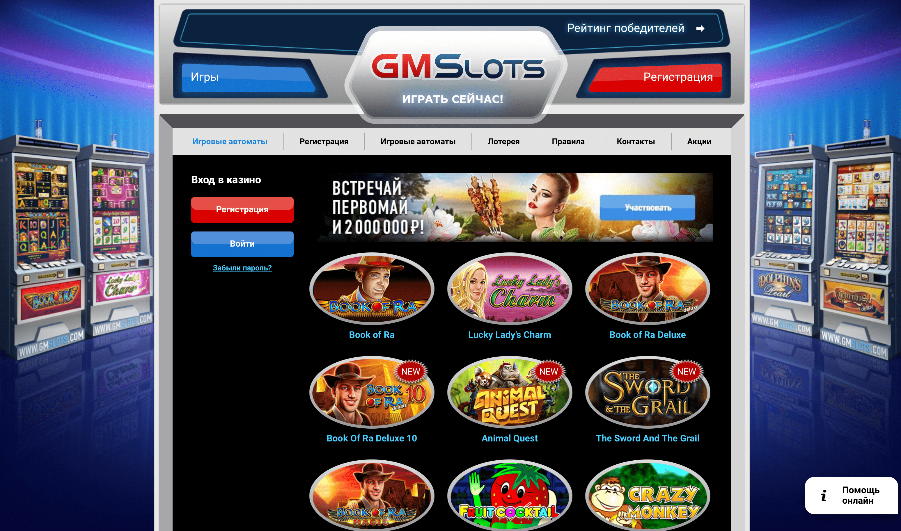 Официальный сайт казино GMSlots