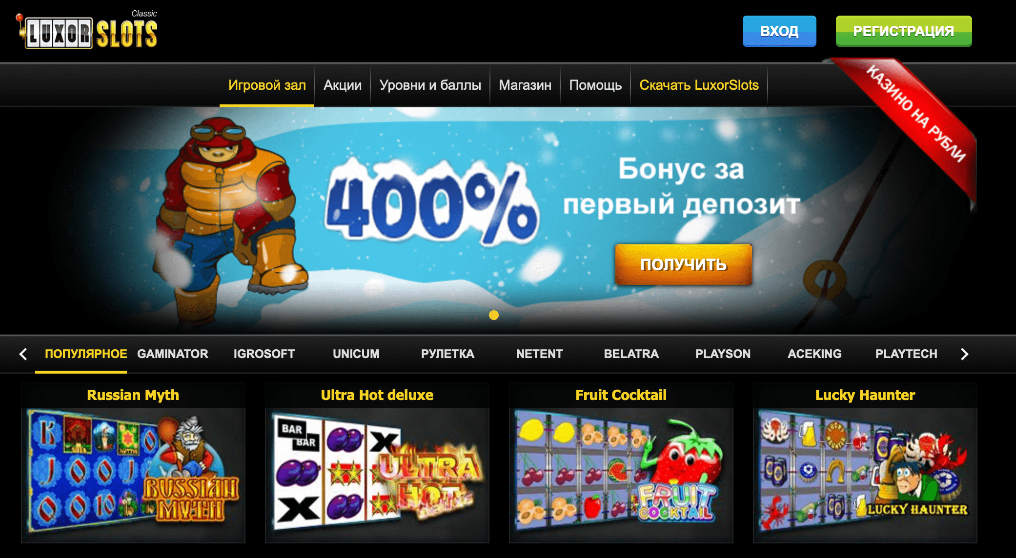 Онлайн казино Luxorslots