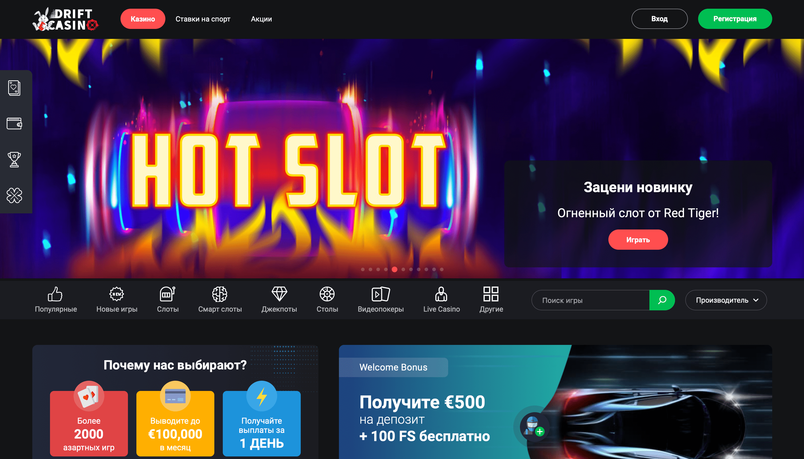 Официальный сайт казино Дрифт