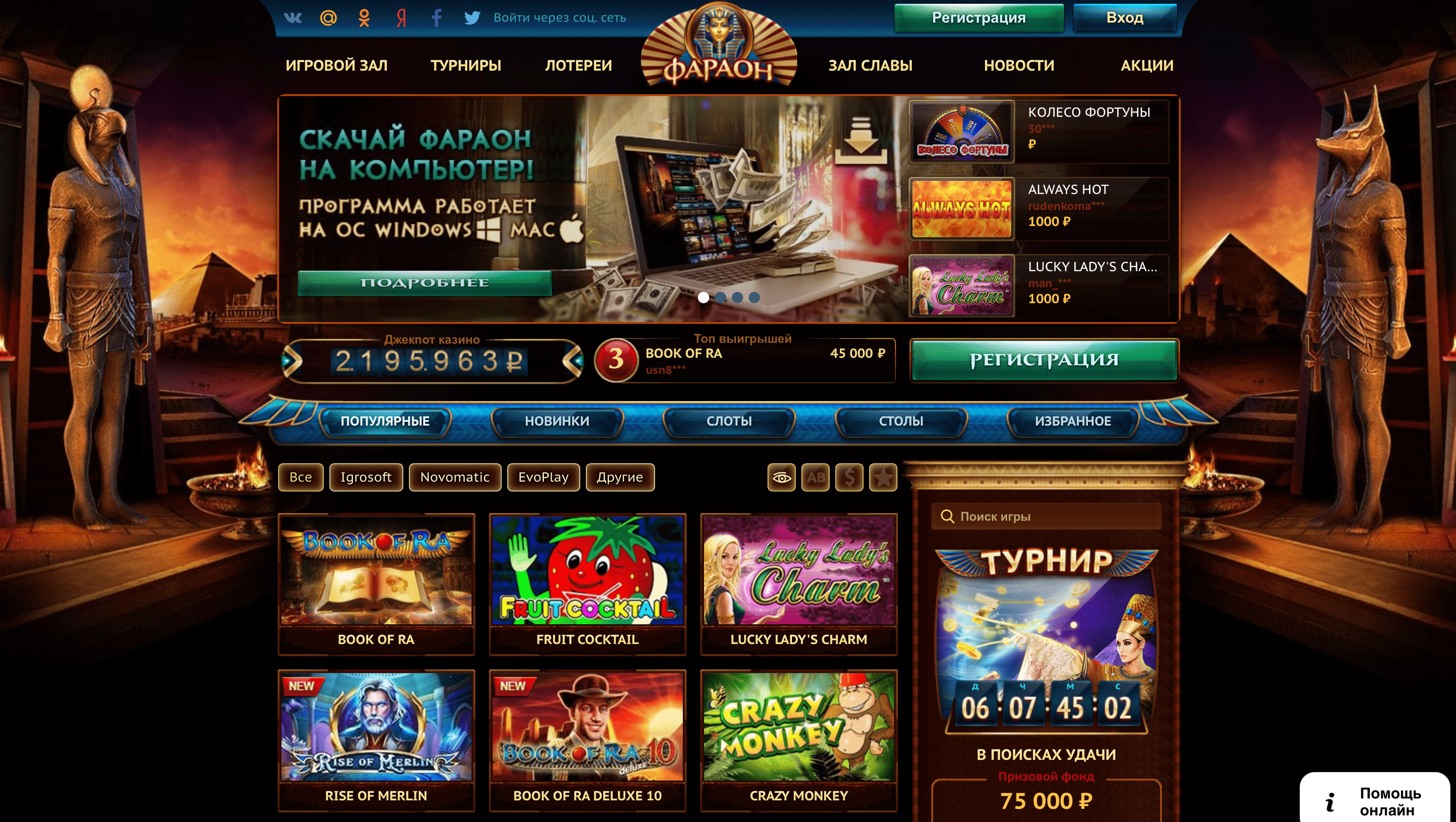 Официальный сайт казино Фараон