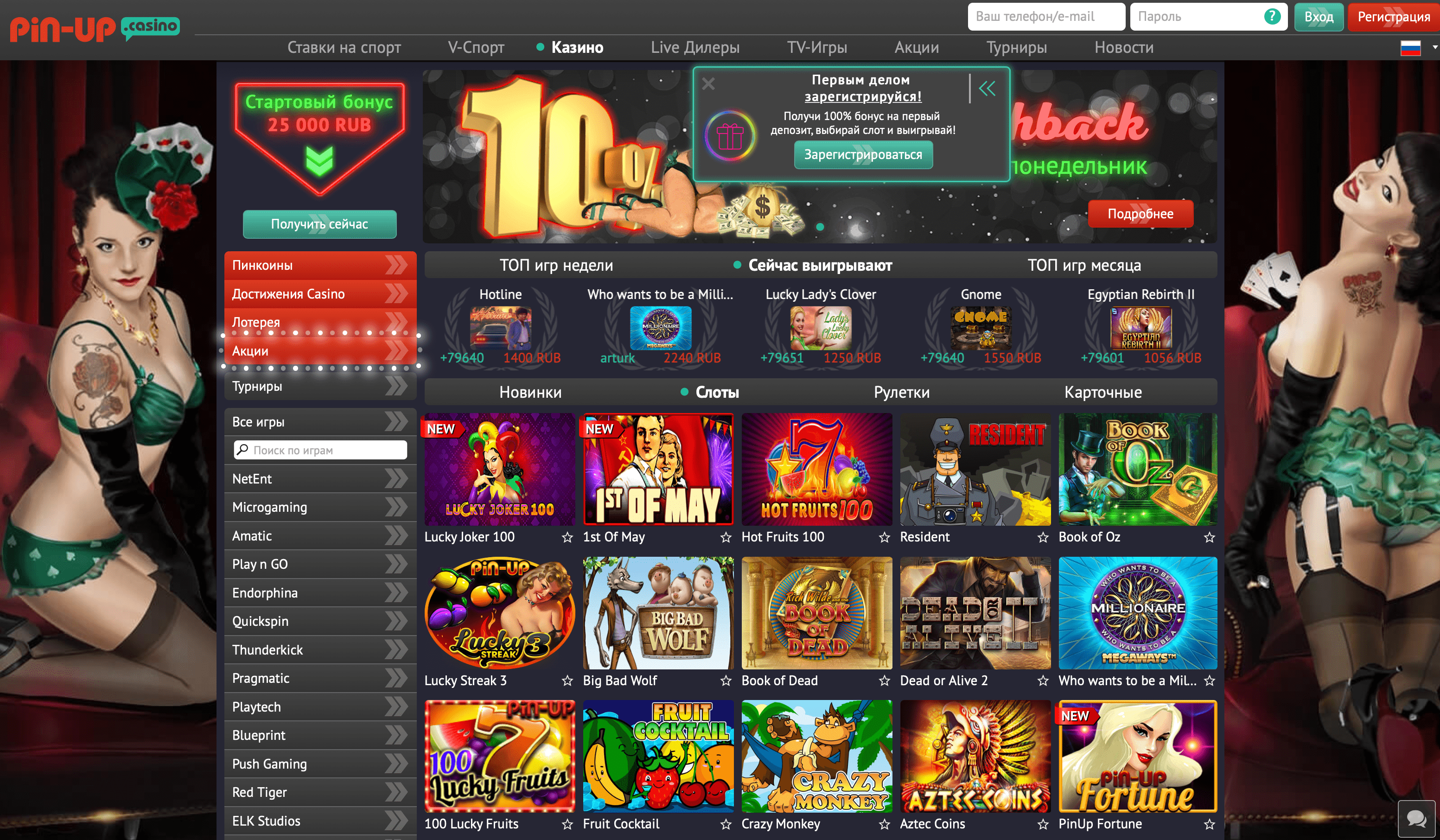 Официальный сайт Pin Up Casino