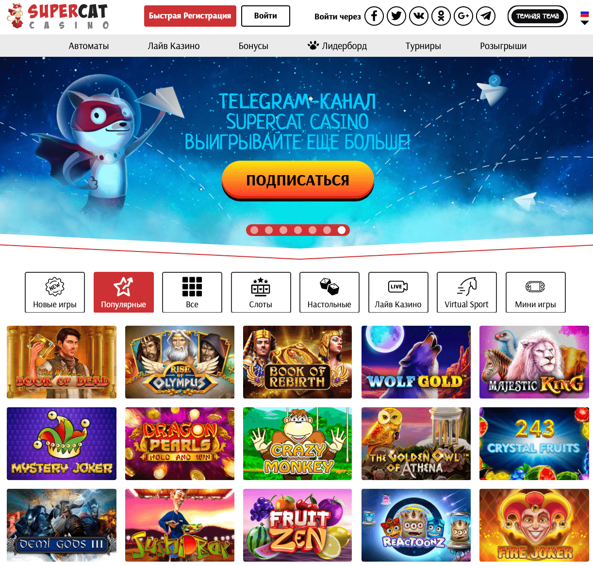 Официальный сайт онлайн казино Super Cat