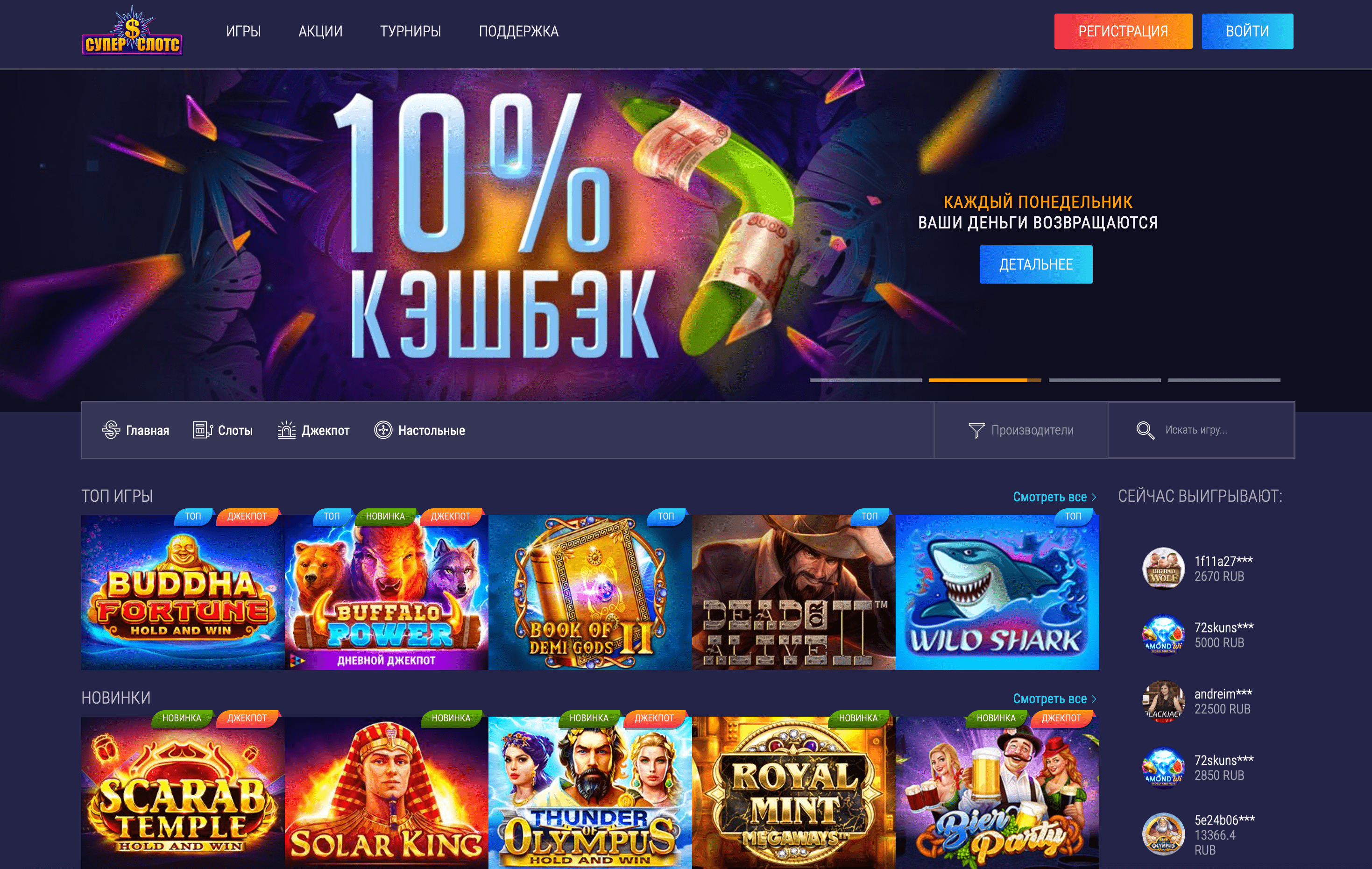 Официальный сайт Superslots Casino