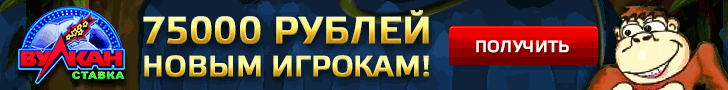 Онлайн казино Vulkan Stavka